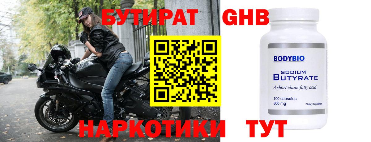 Домодедово  Бутират GHB  Вход с VPN 