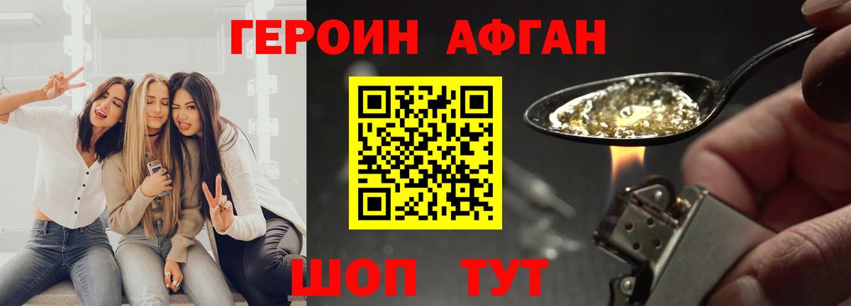 Героин хмурый Домодедово