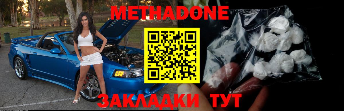 МЕТАДОН VHQ Домодедово