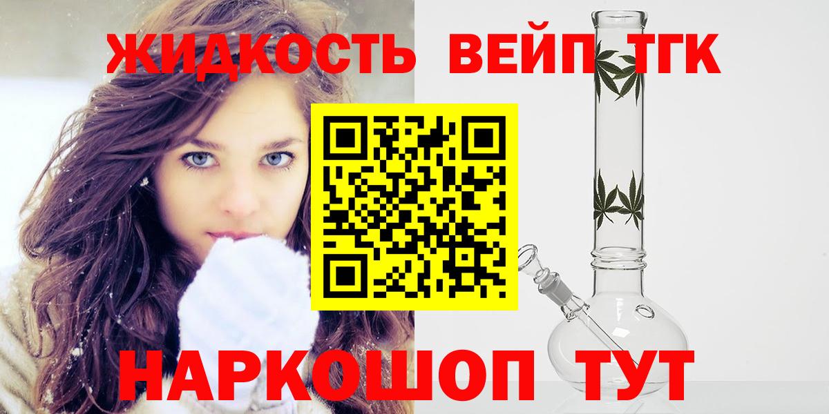 Дистиллят ТГК вейп с тгк  Вход с VPN  Домодедово 